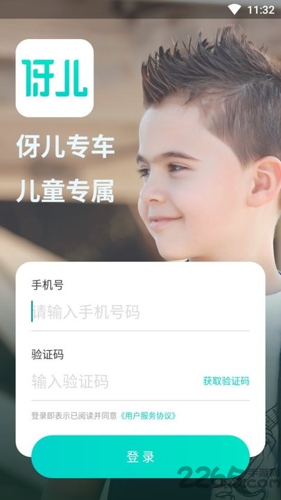 伢儿专车官方版下载