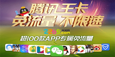 大王卡免流软件
