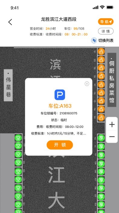 ctp停车app