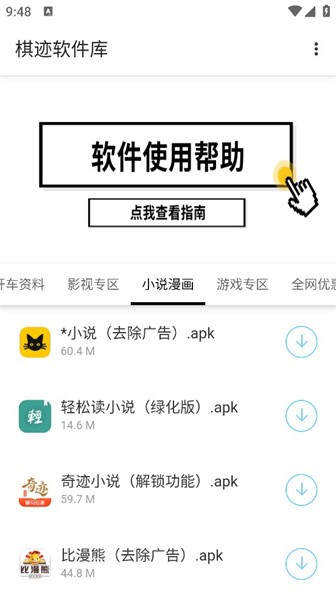 棋迹软件库3.0最新版 棋迹软件库app