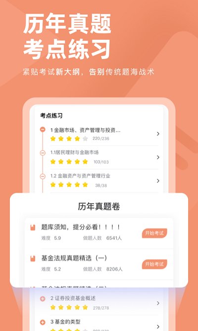 基金从业对题库app下载