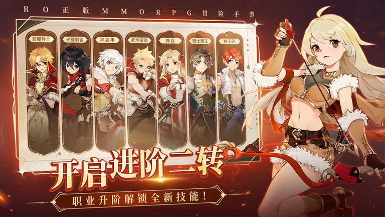 仙境传说爱如初见手游官方版