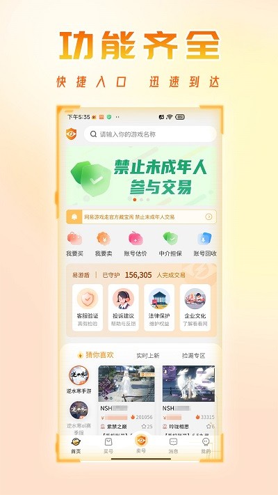 看看账号网交易平台官方版