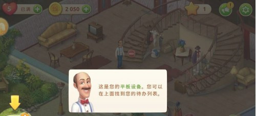 梦幻家园第一关教程