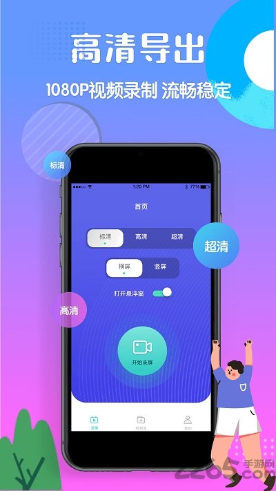 高清录屏精灵最新版下载