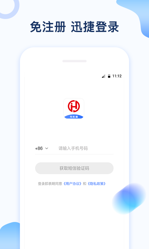 石化司机端手机版