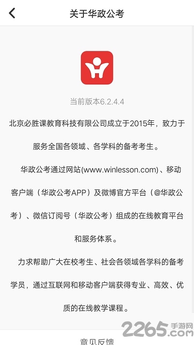 华政公考官方版