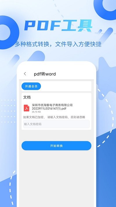 PDF格式转换应用下载
