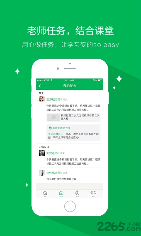 天天象上(名师云平台)