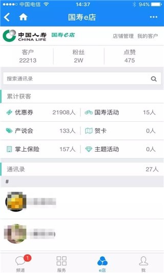 国寿e店app教程 国寿e店app怎么开自己的店