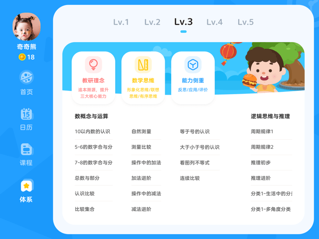 久趣数学思维app
