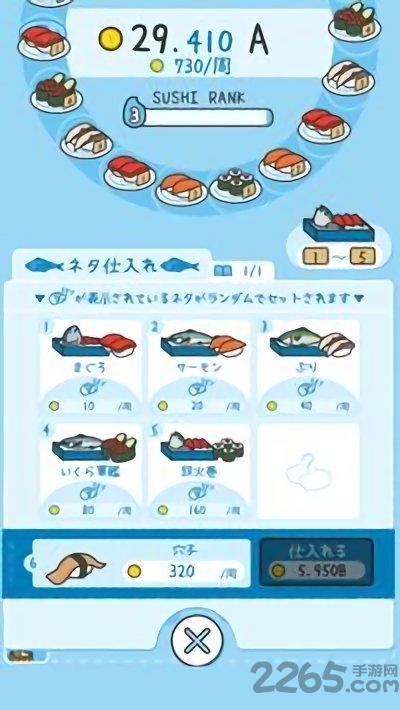 寿司小老板游戏