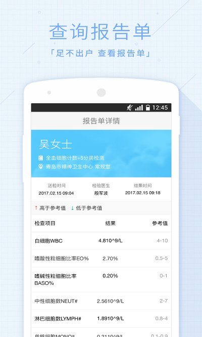 青岛慧医app最新版 慧医app青岛下载