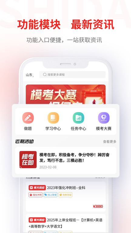 师大网校专升本手机版