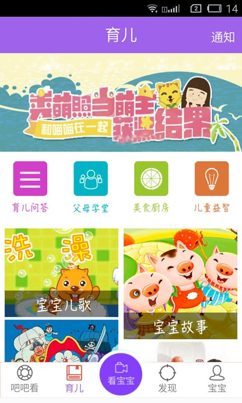 吧吧看手机客户端