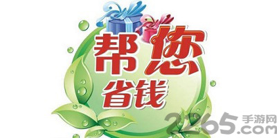 省钱app