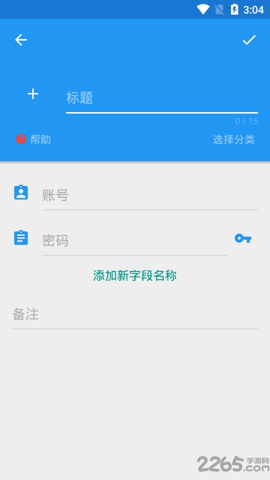 记住密码下载
