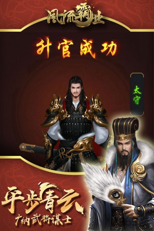 果盘风流霸业满V版下载