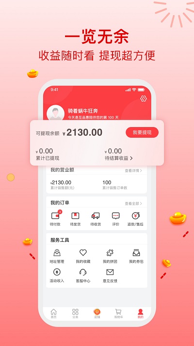 互品惠app