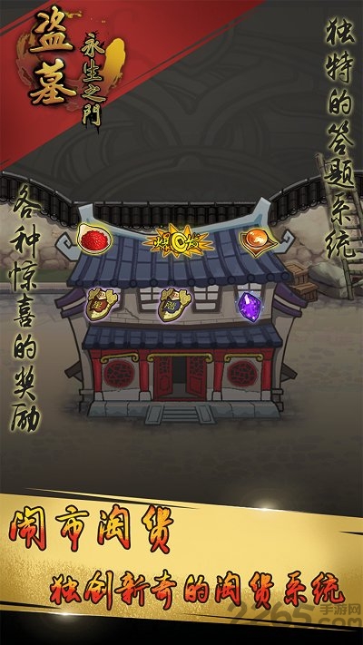盗墓永生之门手游