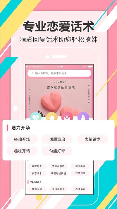 聊天术app下载