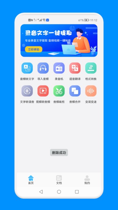 免费语音文字提取软件手机版