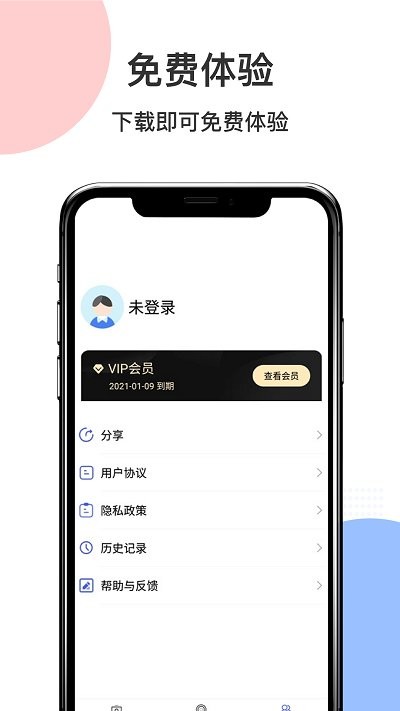 智慧识图pro手机版