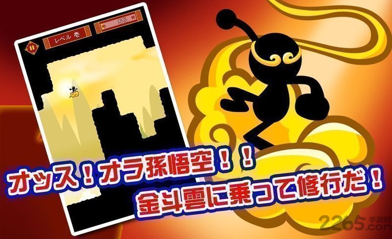 超悟空手游