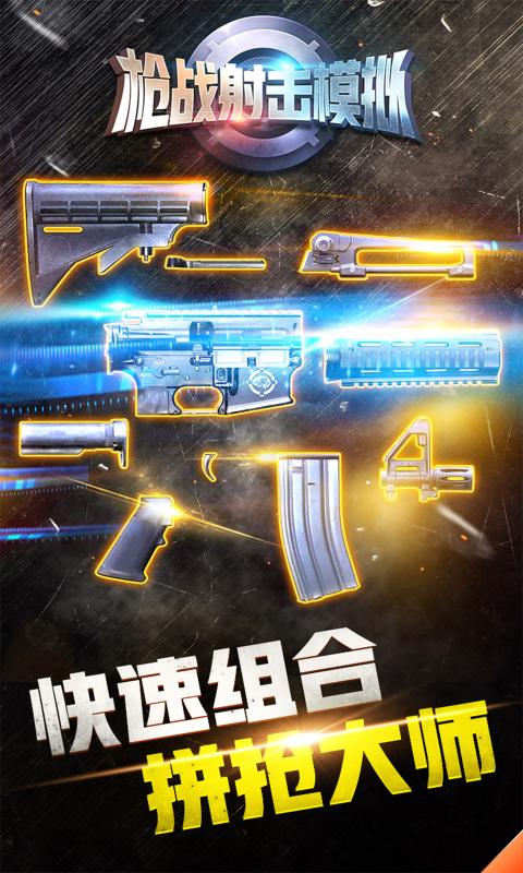 枪战射击模拟正版
