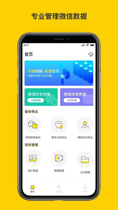 微聊天数据恢复大师软件