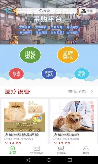 华宠采购app