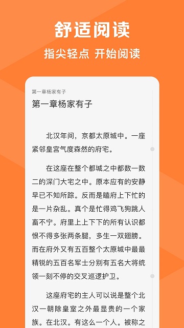 热读小说软件