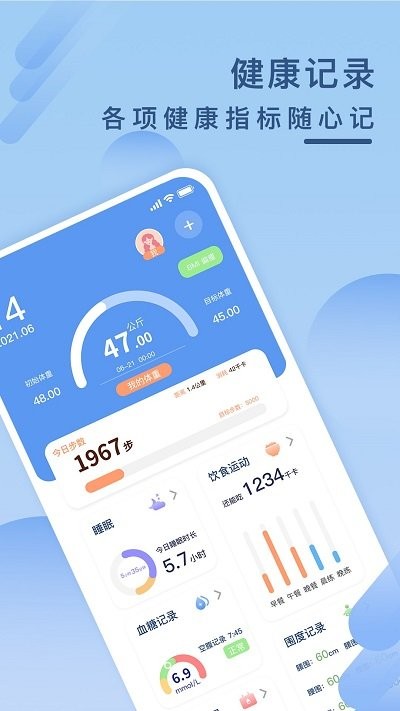 健康云记录app