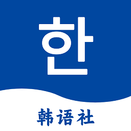 navi韩语社最新版