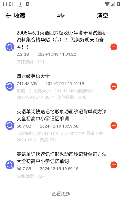 一起搜pro磁力搜索工具 一起搜pro版app