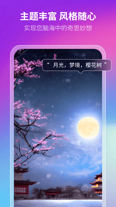 非凡ai画画app