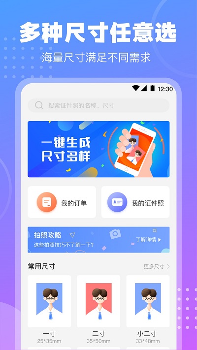 证件照tt客户端