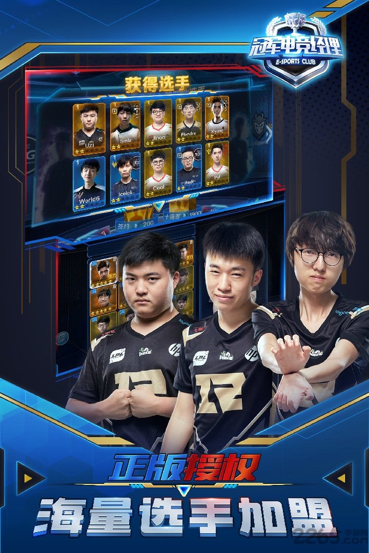 冠军电竞经理内购破解版