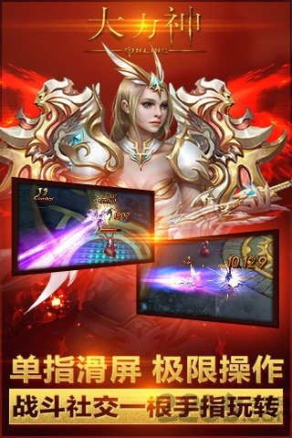 大力神手游