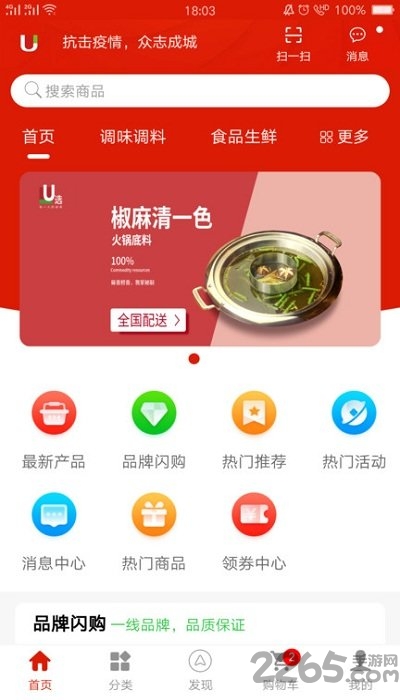 u选易购最新版