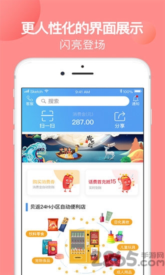 贝返购商城