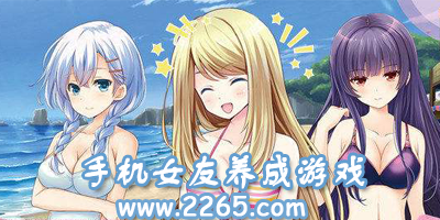 女友养成游戏