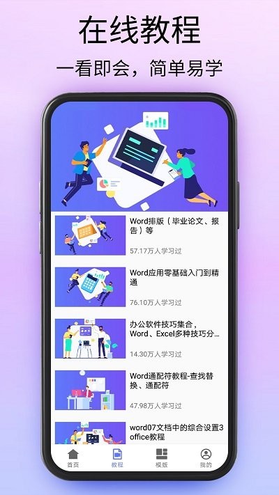 word文档处理客户端