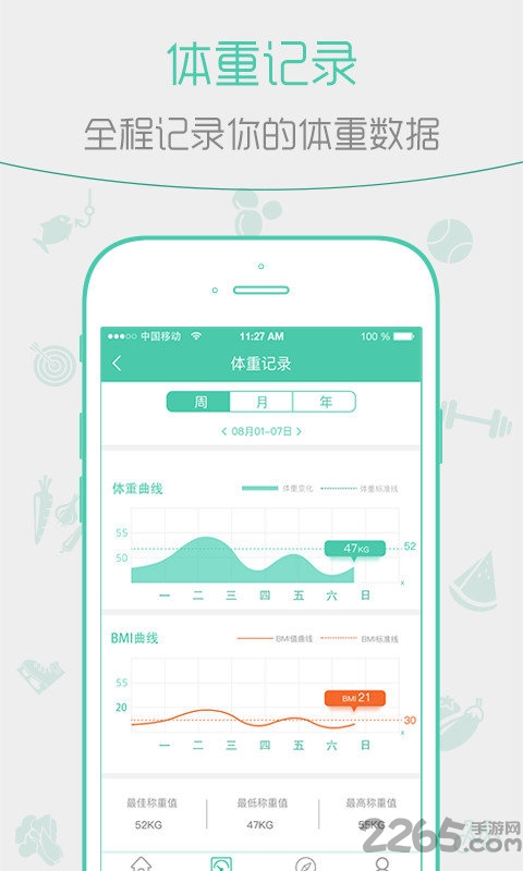 捍康美体秤手机版