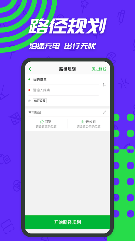 充电桩手机版