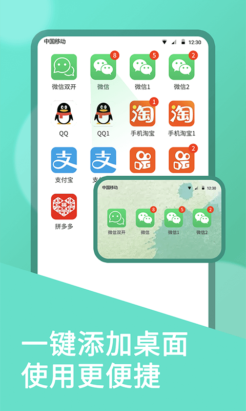 微微双开app最新版(又名为微双开分身)