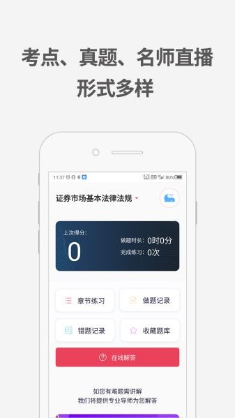 证券从业资格考试题库app