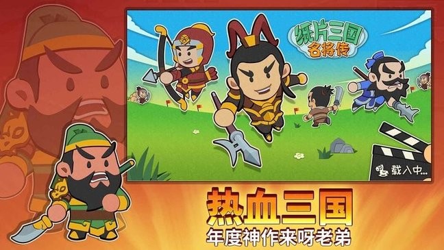 纸片三国名将传手机版