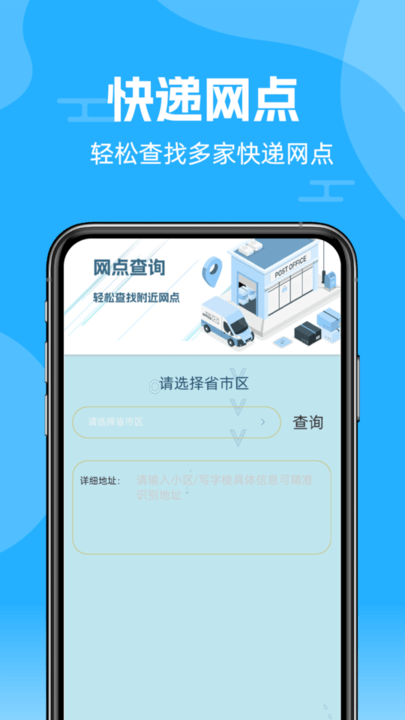 快递查询通最新版 快递查询通app下载