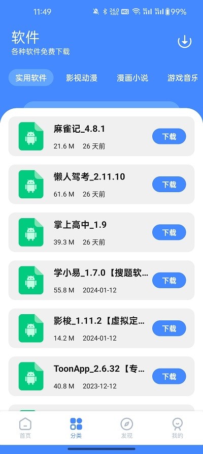 梦凡同学软件库官方版